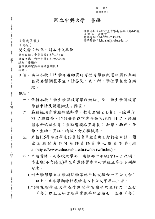 115學年度師資培育教育學程甄選相關作業時程圖片