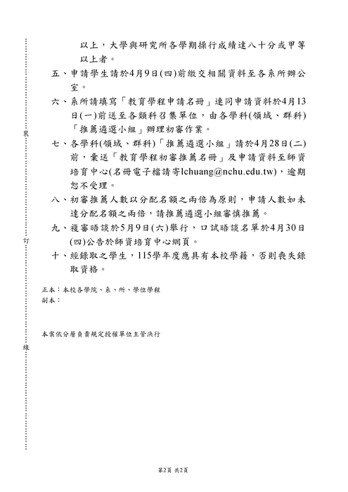 115學年度師資培育教育學程甄選相關作業時程圖片