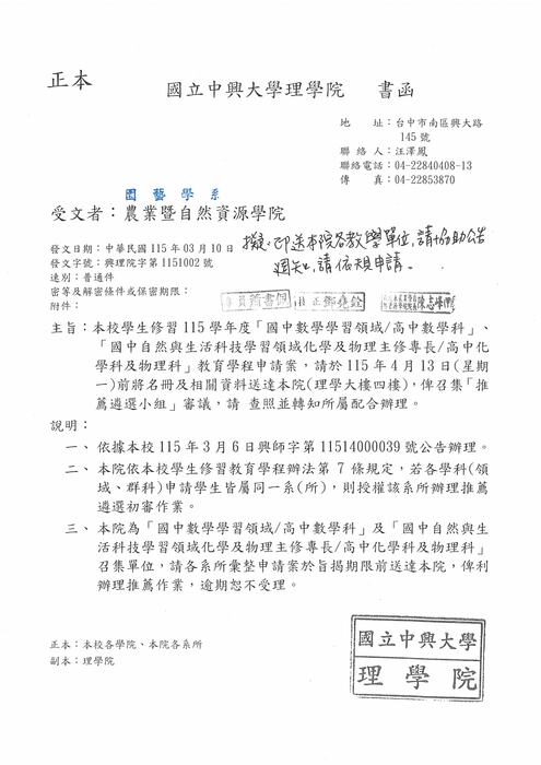 115學年度師資培育教育學程甄選相關作業時程圖片