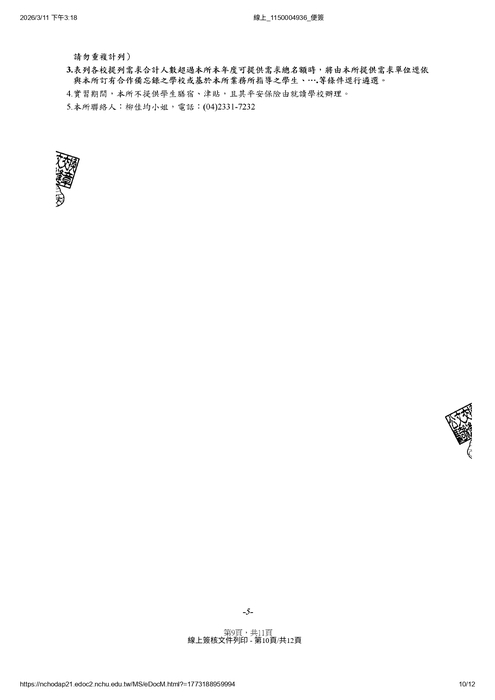 農業部農業試驗所提供115年暑期實習申請圖片